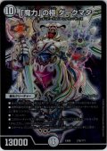 「魔力」の極 ダークマター[DM_EX-08_276/???]