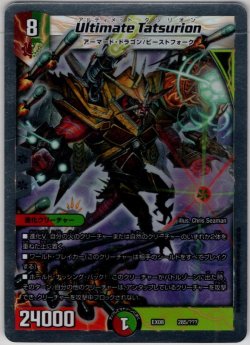 画像1: Ultimate Tatsurion[DM_EX-08_285/???]