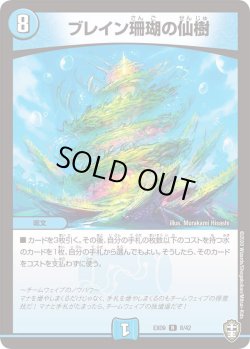 画像1: ブレイン珊瑚の仙樹[DM_EX-09_008R]