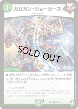 画像1: ガガガン・ジョーカーズ[DM_EX-09_024U]