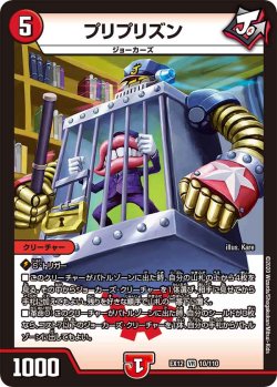 画像1: プリプリズン[DM_EX-12_010VR]