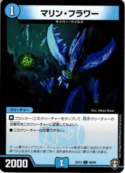 画像1: マリン・フラワー[DM_EX-13_058C]
