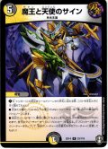 魔王と天使のサイン[DM_EX-14_023R]