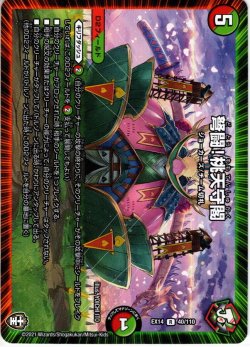 画像1: 弩闘！桃天守閣[DM_EX-14_040R]