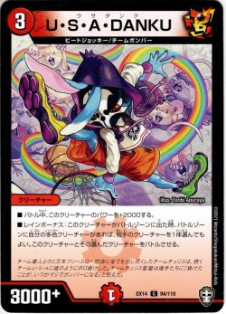 画像1: U・S・A・DANKU[DM_EX-14_094C]