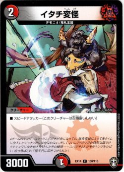 画像1: イタチ変怪[DM_EX-14_108C]
