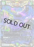 【シークレット】大樹王 ギガンディダノス[DM_EX-14_秘10KGM]