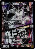 悪魔神バロム/バロム砲[DM_EX-15_24/50SR]