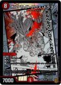 ボルベルグ・クロス・ドラゴン[DM_EX-15_30/50SR]