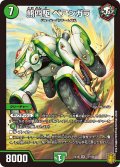 熊四駆 ベアシガラ[DM_EX-16_17/100SR]