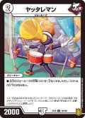 ヤッタレマン[DM_EX-16_18/100C]