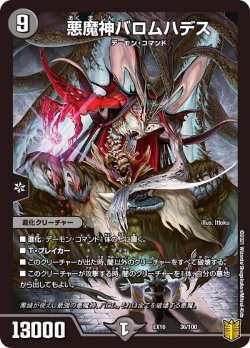 画像1: 悪魔神バロムハデス[DM_EX-16_36/100]