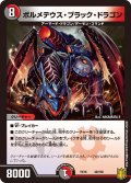 ボルメテウス・ブラック・ドラゴン[DM_EX-16_48/100]