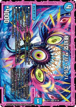 画像1: 極幻空 ザハ・エルハ[DM_EX-17_8/138SR]
