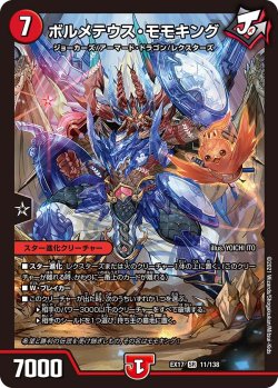 画像1: ボルメテウス・モモキング[DM_EX-17_11/138SR]