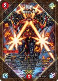 禁断〜解放せしX〜[DM_EX-17_14/138SR]