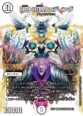 「祝」の頂 ウェディング[DM_EX-17_超21/超40SR]
