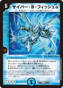画像1: サイバー・B・フィッシュα[DM_EX-18_55/75C]