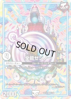 画像1: 全能ゼンノー[DM_EX-19_1/68VR]