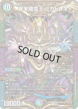 画像1: 終末縫合王 ミカドレオ[DM_EX-19_M15/M40KGM]