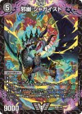 邪幽 ジャガイスト[DM_23EX1_4/84_VIC]