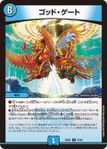 ゴッド・ゲート[DM_23EX1_35/84_R]