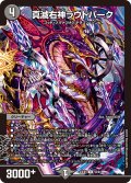 真滅右神ラウドパーク[DM_23EX1_56/84_U]