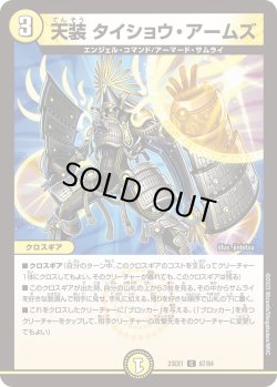 画像1: 天装 タイショウ・アームズ[DM_23EX1_67/84_C]