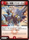 赤い稲妻 テスタ・ロッサ[DM_23EX1_76/84_C]