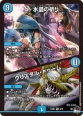 水晶の祈り / クリスタル・ドゥーム[DM_23EX3_4/74VR]