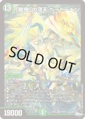 「戦鬼」の頂天 ベートーベン[DM_23EX3_S8/S10]