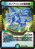 ガイアッシュの海地図[DM_23EX2_32/112_VR]