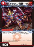 ボルメテウス・竜装・ドラゴン // 次元の竜装 ザンゲキ・マッハアーマー[DM_23EX2_52/112_R]