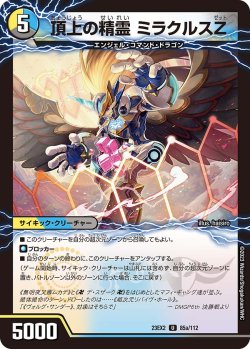 画像1: 頂上の精霊 ミラクルスZ // 勝利の頂上 ヴォルグ・イソレイト6th[DM_23EX2_85/112_U]