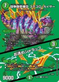 闘争類拳嘩目 ステゴロ・カイザー／お清めシャラップ[DM_23EX2_超21/超38_R]