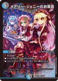 メアリー・ジェニーのお茶会[DM_24EX1_29/89_VR]