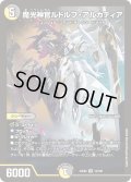 魔光神官ルドルフ・アルカディア[DM_24EX2_12/100_SR]