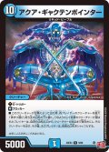 アクア・ギャクテンポインター[DM_24EX3_9/80_R]