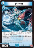 ダイキリ[DM_24EX3_13/80_R]