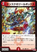 ケンスケのツールボックス[DM_24EX3_29/80_R]