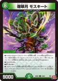 爆翠月 モスキート[DM_24EX3_34/80_R]