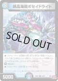 魂晶海嶺ポセイドライト[DM_24EX3_42/80_R]