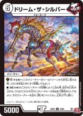 ドリーム・ザ・シルバー[DM_24EX3_44/80_U]
