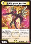 金天使 ドル・ゴルギーニ[DM_24EX3_45/80_U]