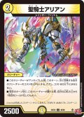 聖騎士アリアン[DM_24EX3_48/80_U]