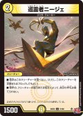 巡霊者ニージェ[DM_24EX3_51/80_U]