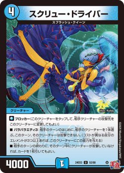 画像1: スクリュー・ドライバー[DM_24EX3_52/80_U]