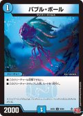 バブル・ボール[DM_24EX3_56/80_U]