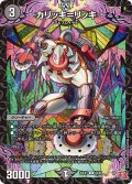 カリッキ＝リッキ[DM_24EX3_64/80_U]