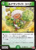 ルナサンライト コハク[DM_24EX3_72/80_U]